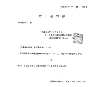 差押取り下げ001.jpg